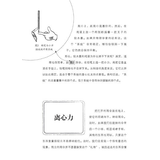 《全世界孩子喜爱的大师趣味科普丛书：趣味物理实验》 商品图5