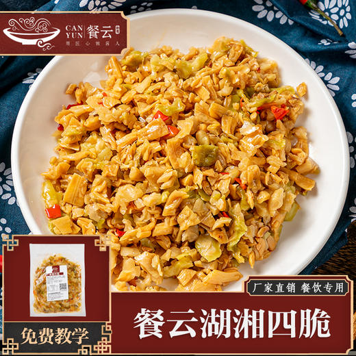餐云湖湘四脆（四种洞庭湖区老坛子菜组成） 下饭菜食材天花板 超过2000家餐饮打造为门店招牌下饭菜 商品图0