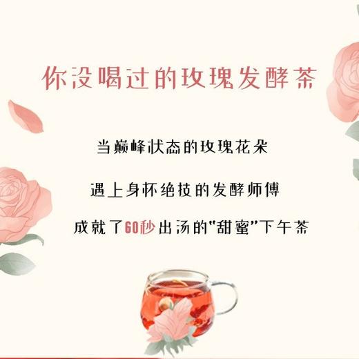 【买2减10】美栖花田 酵红玫瑰红茶墨红重瓣玫瑰发酵红茶玫瑰花红茶叶礼盒 商品图5
