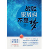 【出版社直销】战胜银屑病不是梦 魏晓文 著 中国中医药出版社  中医治疗银屑病温通法六经辨证气血津液辨证书籍 商品缩略图1