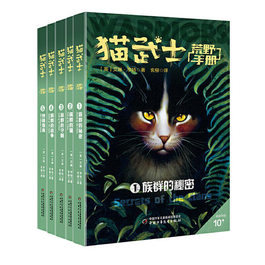 猫武士荒野手册（全5册； 猫武士系列阅读指南，探秘五大族群历史、领地、仪式、预言、武士法则等，为猫迷们勾勒了猫武士世界的框架） 亚马逊网站五星级畅销书, 欧美销售突破10000万册 商品图0