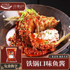 餐云铁锅口味鱼酱   湘菜大师不外传的配方  餐饮连锁门店铁锅口味鱼专用  （4斤装一包做16份） 商品缩略图0