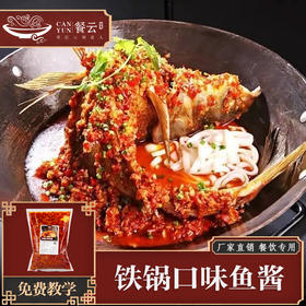 餐云铁锅口味鱼酱   湘菜大师不外传的配方  餐饮连锁门店铁锅口味鱼专用  （4斤装一包做16份）