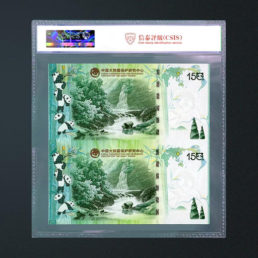 大熊猫走向世界150周年纪念券 双连体封装版 成都印钞发行 商品图3