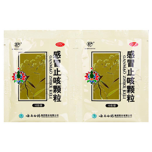 【官方正品】云南白药云丰感冒止咳颗粒10g*8袋 清热解表止咳化痰 商品图3