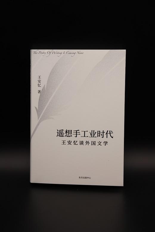 遥想手工业时代    王安忆 商品图1