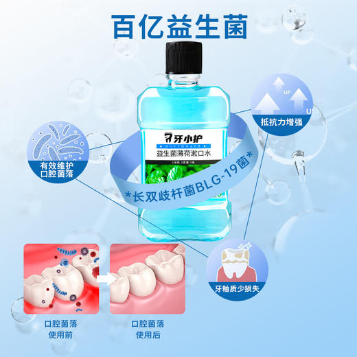 【4瓶装！益生菌漱口水】牙小护益生菌漱口水，清新口气，持久清新力，0酒精0蔗糖0氟，温和不刺激，4种口味选择，yi菌口腔护理，男女便携式瓶装，全家都可用！ry 商品图1