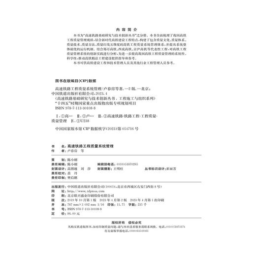 高速铁路工程质量系统管理（第2版） 商品图1
