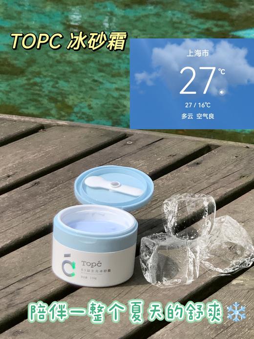 TOPC B5益生元冰砂霜110g/罐   上脸自带冰凉清爽感，一抹降温，舒缓红肿 有效补水保湿，深层滋养肌肤，趁活动备起来！（临期：27年5月到期） 商品图5