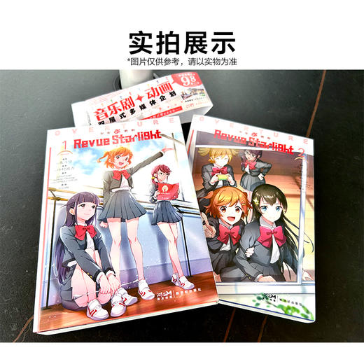 少女☆歌剧 Revue Starlight 序曲. 1-2  漫画 已完结（限量赠送：封面同款珠光纸卡2张）音乐剧+动画双层式多媒体企划 本篇开始一年前的故事，舞台少女们的光辉日常在此呈现—— 商品图4