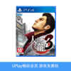 【畅玩卡可租】二手PS4游戏 如龙3 中文版 商品缩略图0
