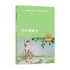 小译林天猫文库 小英雄雨来 管桦 著 儿童文学 商品缩略图3