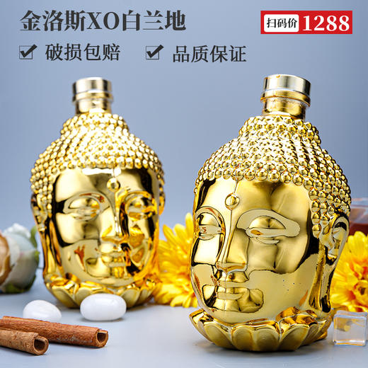 【2瓶】格伦芬帝金洛斯XO白兰地（鎏金佛头瓶）700ml×2瓶造型独特送礼有面年货洋酒 商品图0
