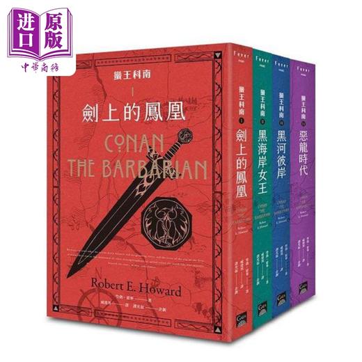 预售 【中商原版】蛮王科南套书 限量书盒版 全4册 附赠英雄之路专属导读本 港台原版 劳勃霍华 盖亚文化 商品图2