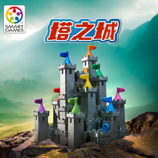 SmartGames 塔之城 经典系列 8岁-成人 商品图0