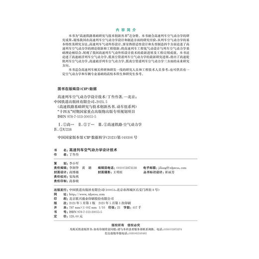 30055高速列车空气动力学设计技术 商品图1