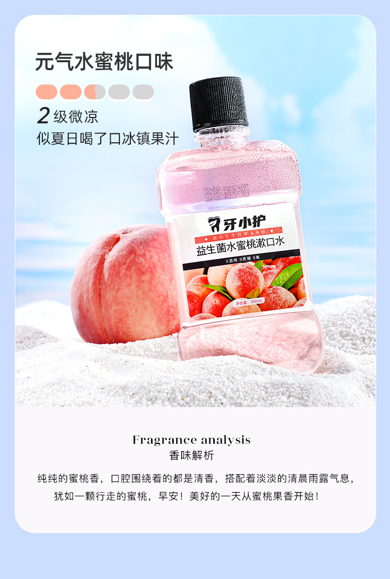 牙小护300ml详情_13.jpg