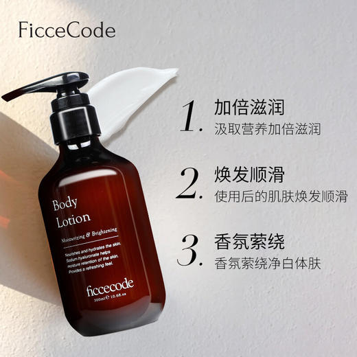 菲诗蔻 ficcecode 无硅油水光身体乳300ml 商品图1