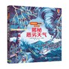 揭秘恶劣天气 3-6岁 英国尤斯伯恩出版公司 著 科普百科 商品缩略图3