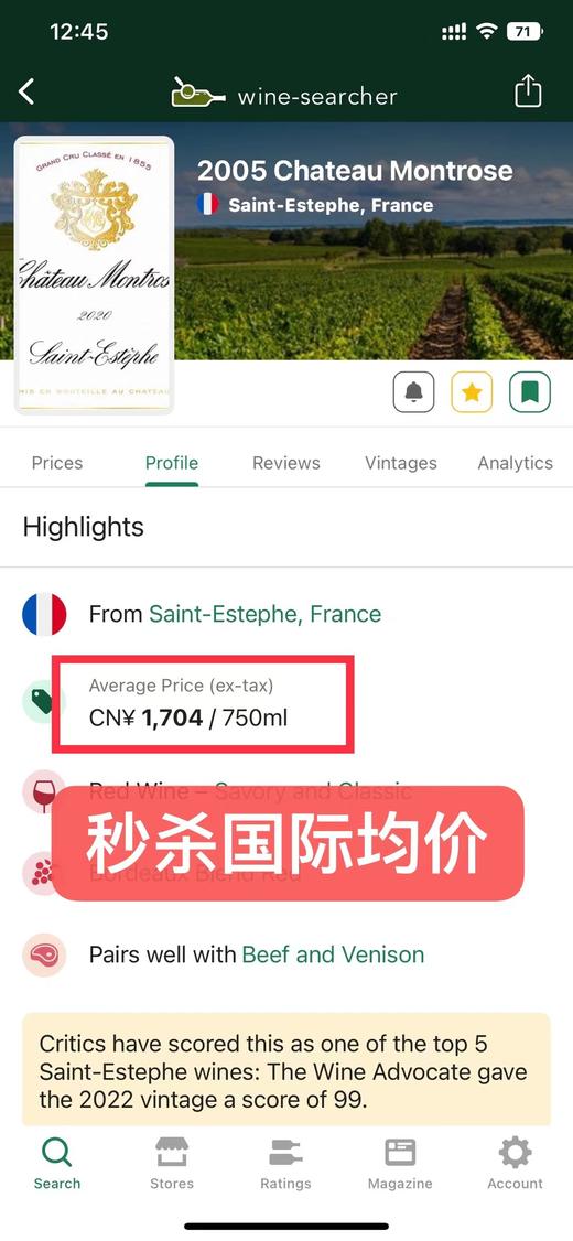 玫瑰山 2005 Chateau Montrose 商品图1