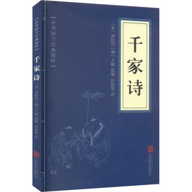 千家诗