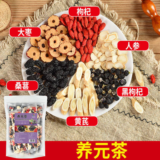 【超值买三送二！熬夜养元茶】人参黄芪、桑葚、黑枸杞、红枸杞、红枣组合茶，独立包装，六味好材，看得见的真实材料，放心泡，男女熬夜保健养生茶，滋补养生，元气满满好状态！ry 商品图1