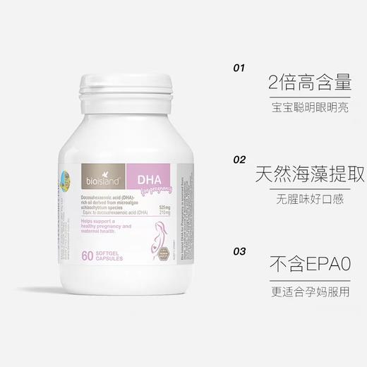 澳洲bioisland佰澳朗德孕妇海藻油DHA  60粒/瓶 商品图2