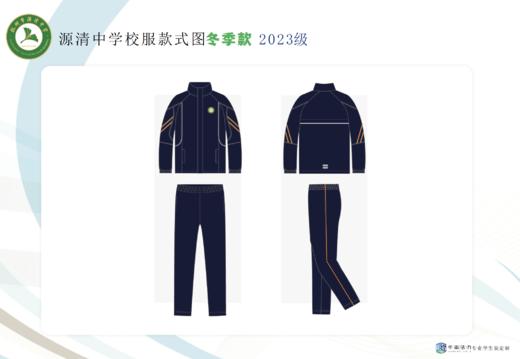 2023级浙江省杭州市源清中学学生校服（有质量问题可换货，不退货） 商品图2