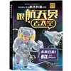 跟航天员去太空（精装）--写给青少年的航天科普指南 商品缩略图7