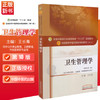 【出版社直销】卫生管理学 王长青 著 新世纪第二2版   高等教育十三五规划教材第十版  中国中医药出版社 书籍 商品缩略图1