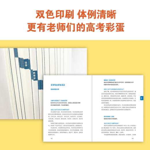 我的志愿（罗翔、陶勇等全国重点高校12大学科18位教授，助你报选心仪专业，选择比努力更重要） 商品图3