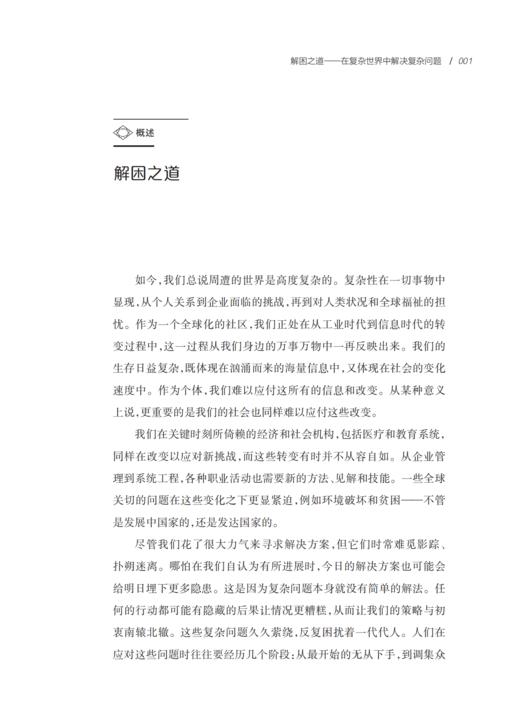 哲人石·解困之道：在复杂世界中解决复杂问题 商品图2