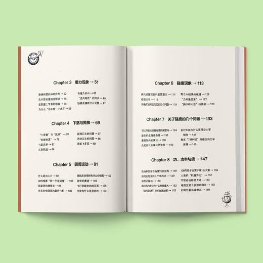 《全世界孩子喜爱的大师趣味科普丛书：趣味力学》 商品图2