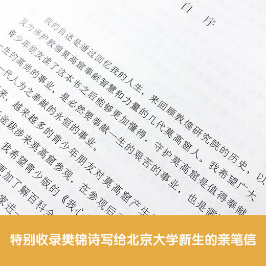 我心归处是敦煌：樊锦诗自述     六年级书目|阅读推荐全新正版现货速发经典课外阅读6年级 商品图2