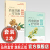 套装2本 药食同源疗百病（温性热性药食+寒性凉性平性药食） 吕沛宛 朱培一 著 46种温性热性药食这样吃健康书籍 中国中医药出版社 商品缩略图0