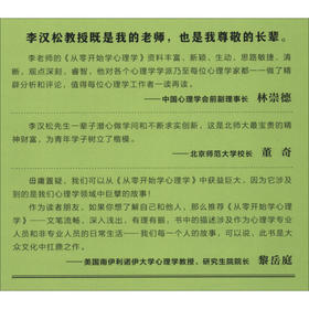 从零开始学心理学 心理学与生活 李汉松 著 心理学