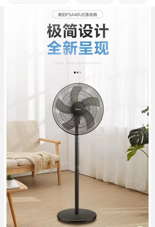 美的FSA40UE电风扇 商品图0