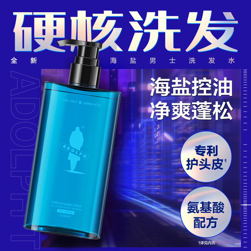 海盐男士(控油蓬松)洗发水380ml 活力男士香氛-拍2件更划算