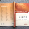 【出版社直销】卫生管理学 王长青 著 新世纪第二2版   高等教育十三五规划教材第十版  中国中医药出版社 书籍 商品缩略图3