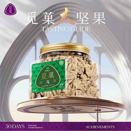 觅菓有机AA+云南纸皮晚熟大核桃原味孕妇大坚果新货400g罐装零食 商品图1