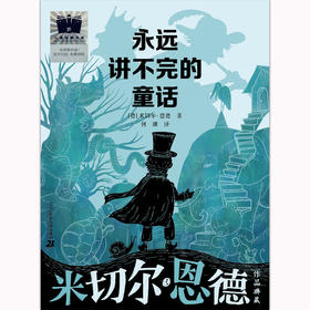 永远讲不完的童话    5年级正版现货速发|名师推荐|小学生课外阅读五年级