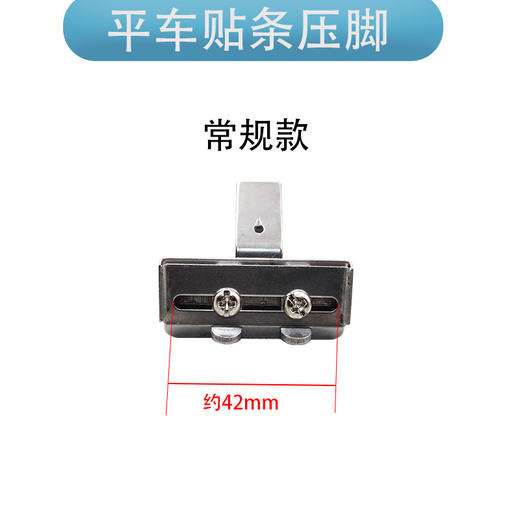 新款电脑平车可调贴条压条织带左右压脚SA10 商品图4