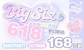 【LilyAnna&HoneyParty大直径618专场】