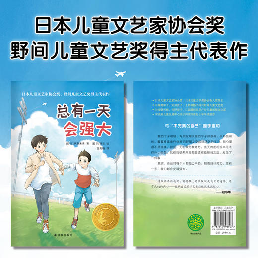 总有一天会强大   4年级正版现货速发|名师推荐|小学生课外阅读四年级 商品图1