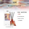【192元会员福利】那观藤条香薰系列 商品缩略图11