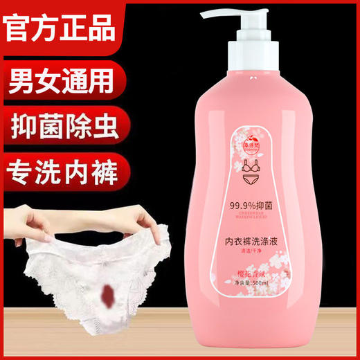 【特惠装39.9三瓶专为内衣研发配方，天然植物成分去污】去异味不伤手，男女皆可用女士内衣裤洗衣液温和内裤洗涤剂，去污去血渍洗衣液 商品图1