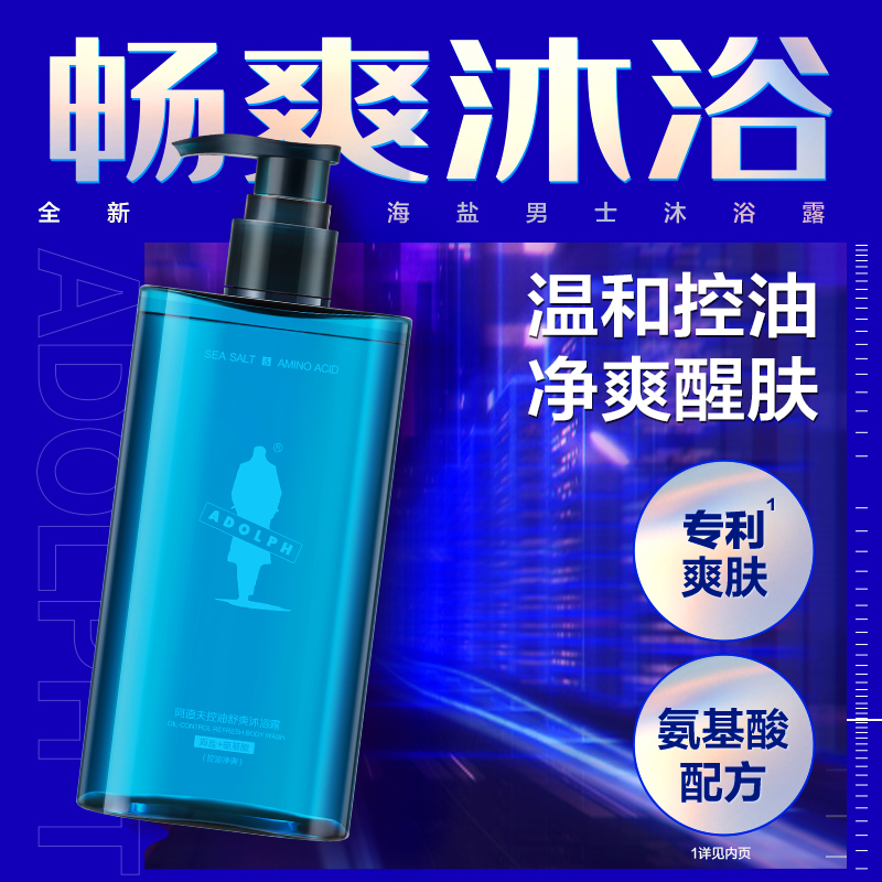 阿道夫男士海盐沐浴露(控油舒爽)380ml