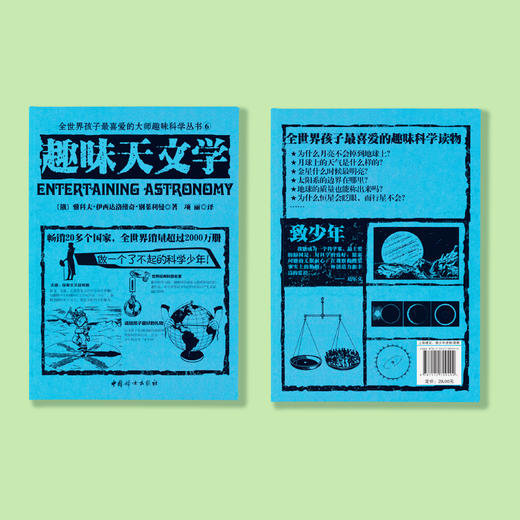 《全世界孩子喜爱的大师趣味科普丛书：趣味天文学》 商品图7