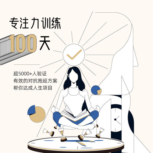 专注力训练100天 商品图0
