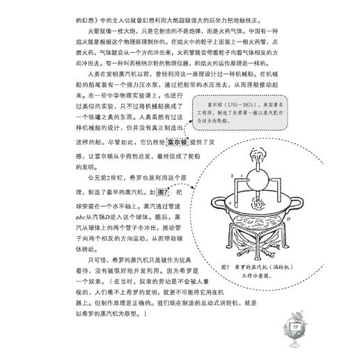 《全世界孩子喜爱的大师趣味科普丛书：趣味物理学（续篇）》 商品图6